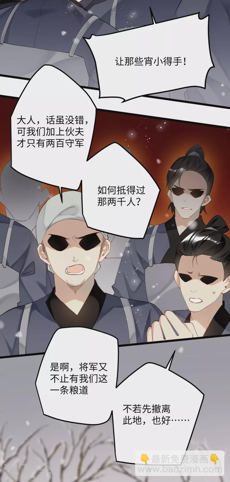 炮灰公主想苟到最後 - 第85話 忠孝兩難全 - 2