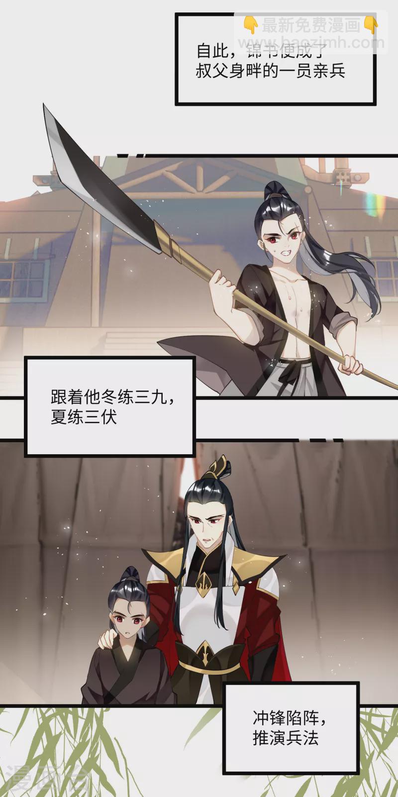 炮灰公主想苟到最後 - 第85話 忠孝兩難全 - 2