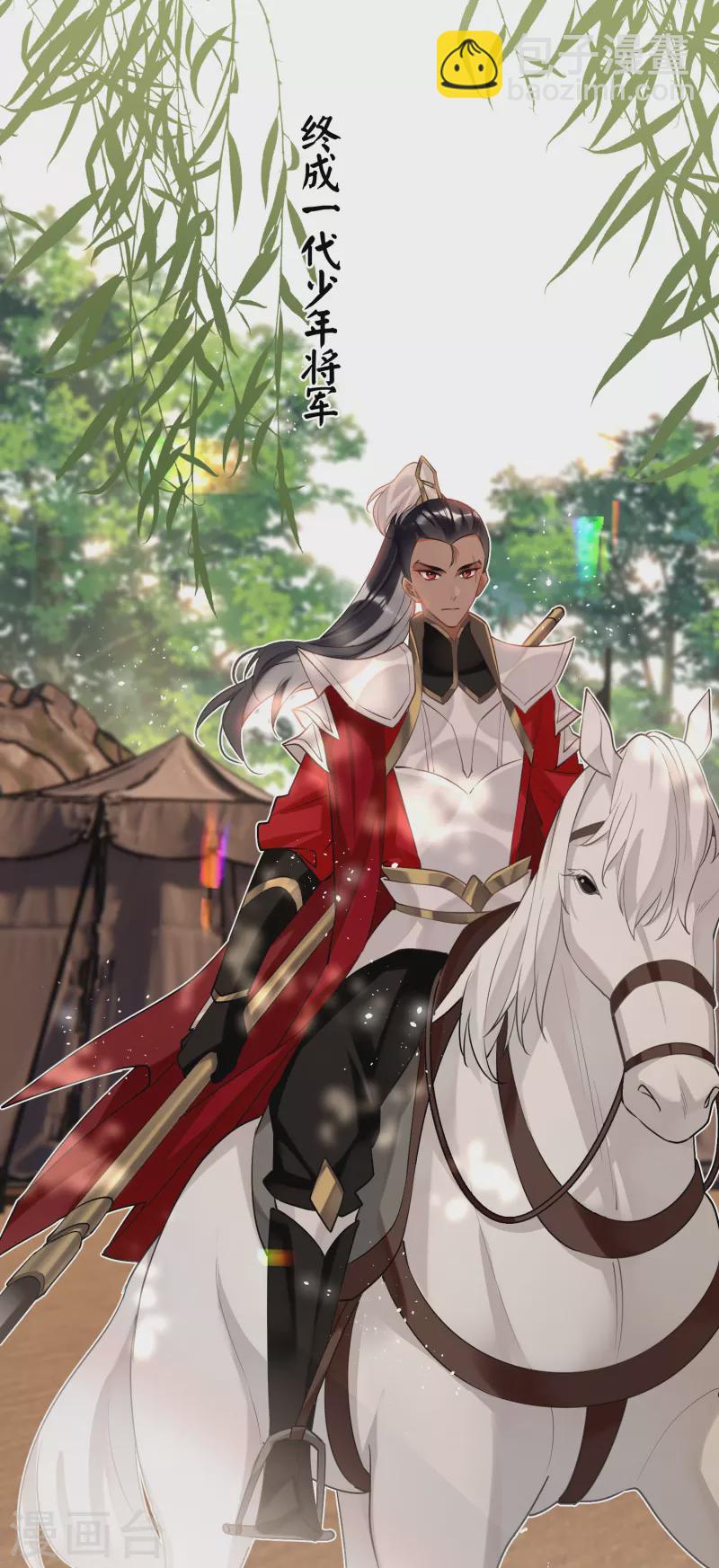 炮灰公主想苟到最後 - 第85話 忠孝兩難全 - 3