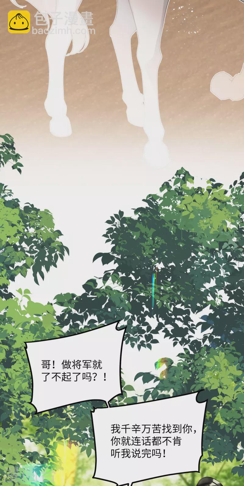 炮灰公主想苟到最後 - 第85話 忠孝兩難全 - 4