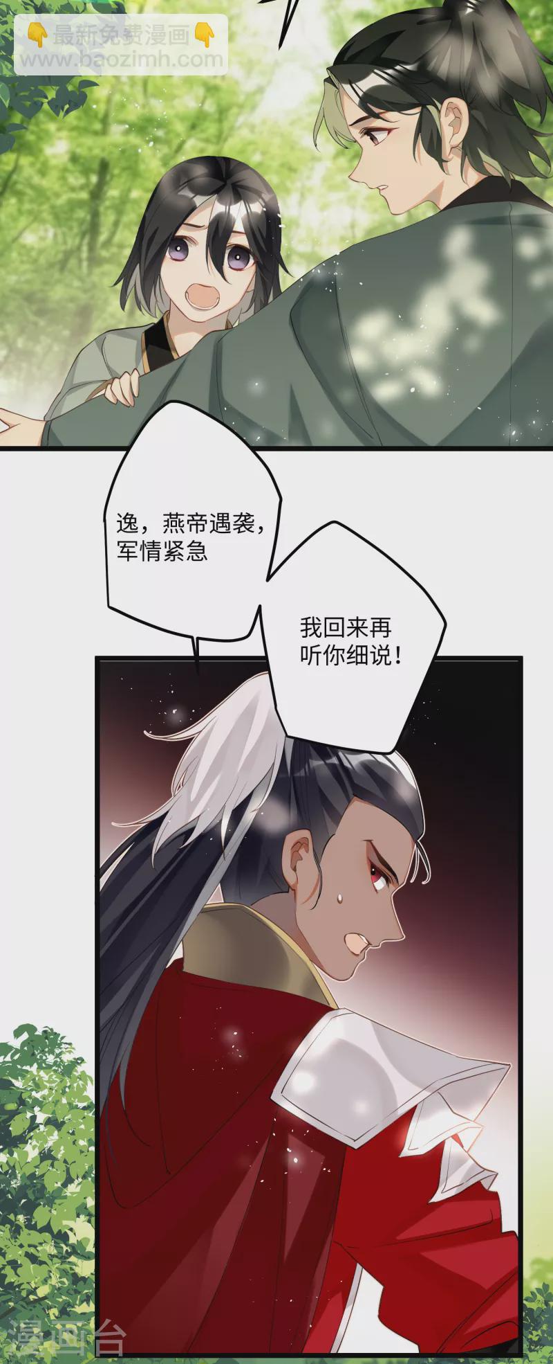 炮灰公主想苟到最後 - 第85話 忠孝兩難全 - 5