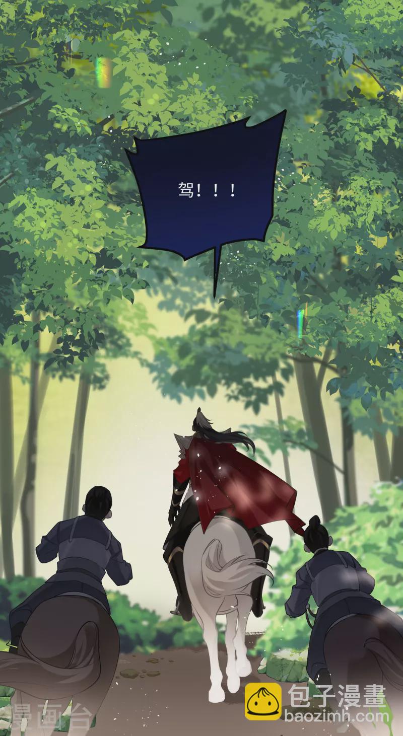 炮灰公主想苟到最後 - 第85話 忠孝兩難全 - 6