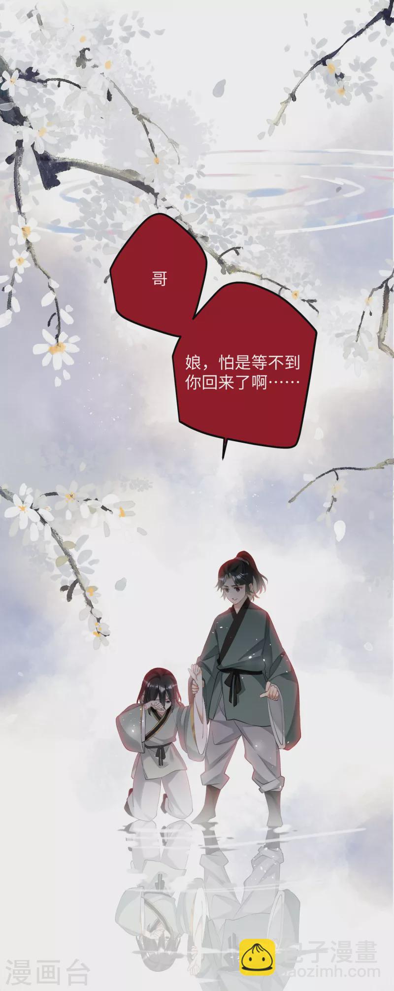 炮灰公主想苟到最後 - 第85話 忠孝兩難全 - 3