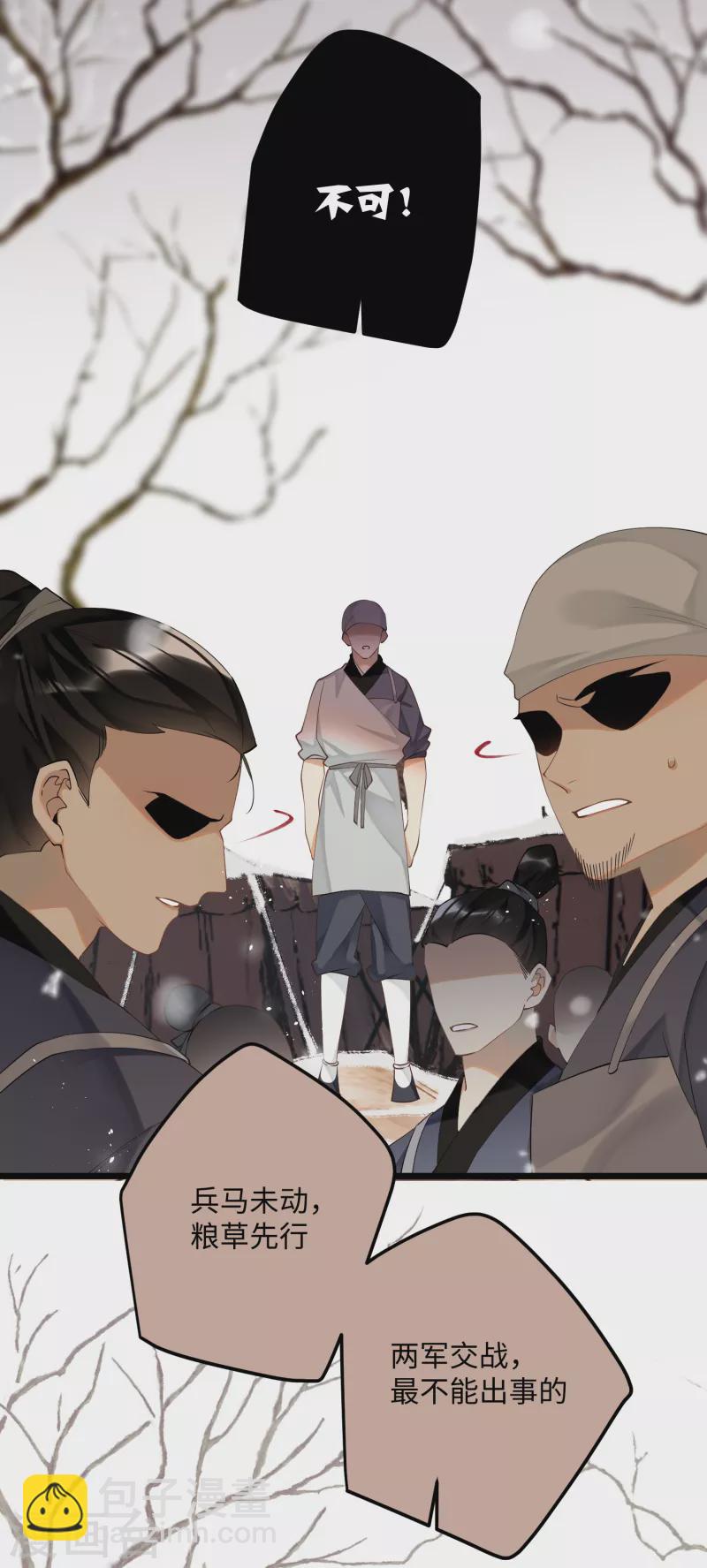 炮灰公主想苟到最後 - 第85話 忠孝兩難全 - 3