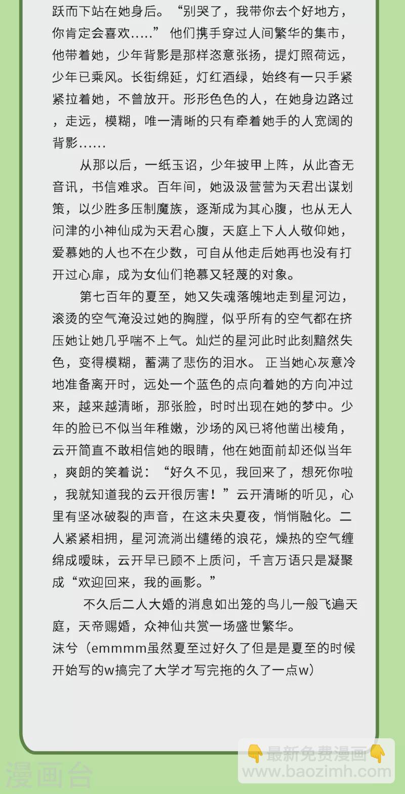 炮灰公主想苟到最後 - 第85話 忠孝兩難全 - 1