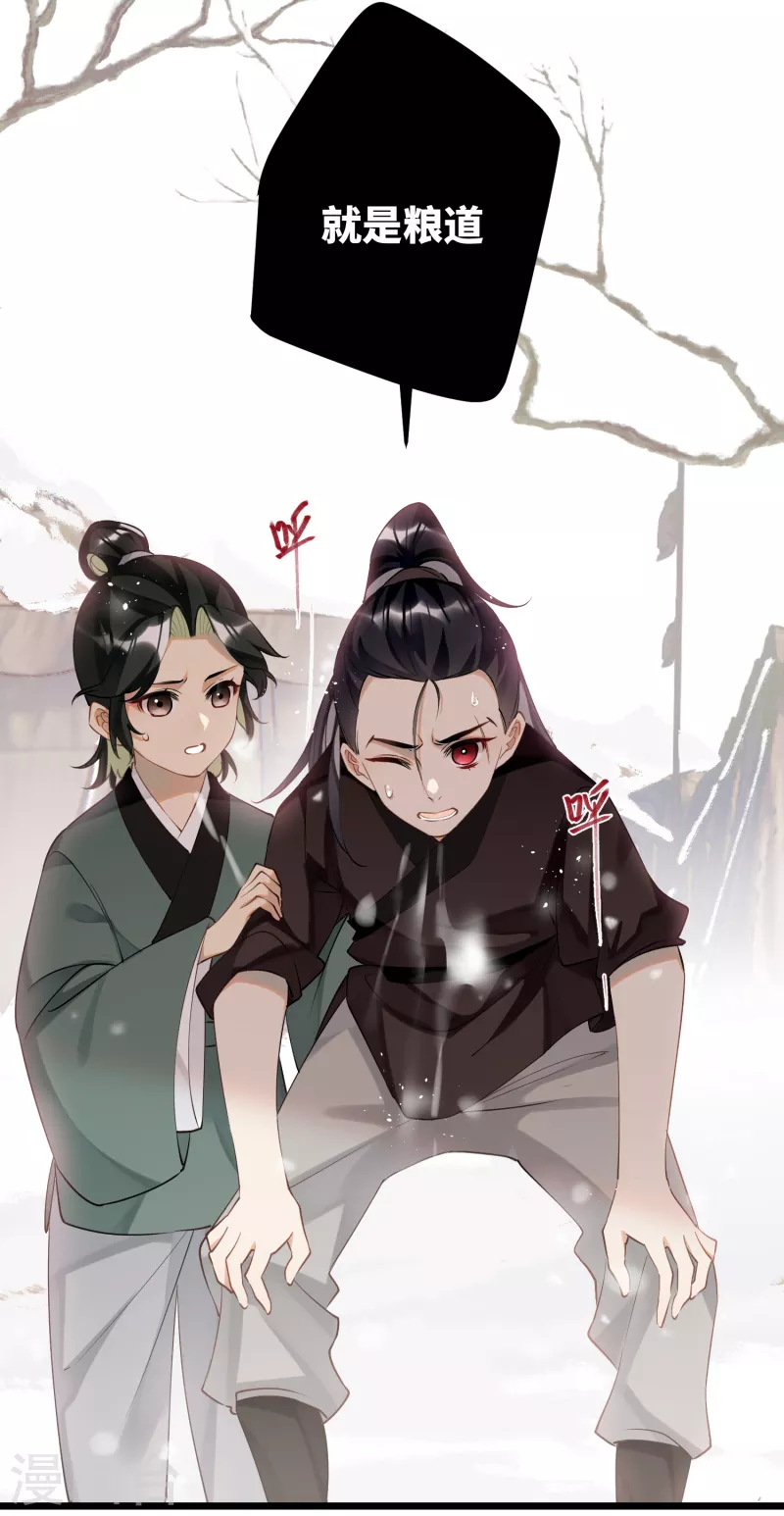 炮灰公主想苟到最後 - 第85話 忠孝兩難全 - 4