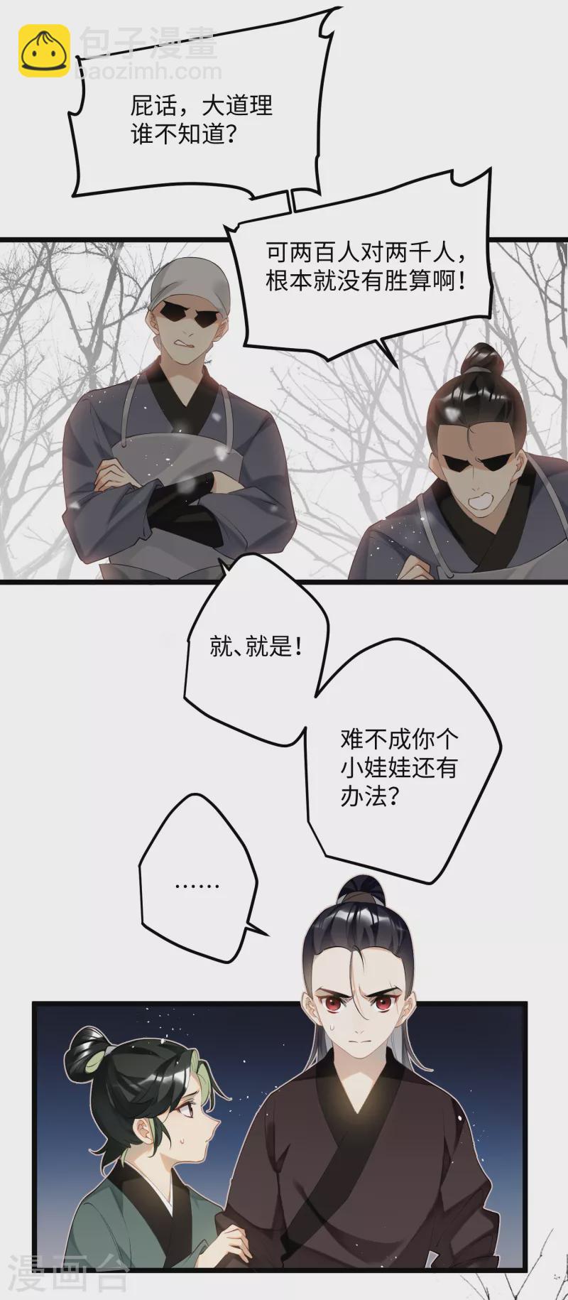 炮灰公主想苟到最後 - 第85話 忠孝兩難全 - 5