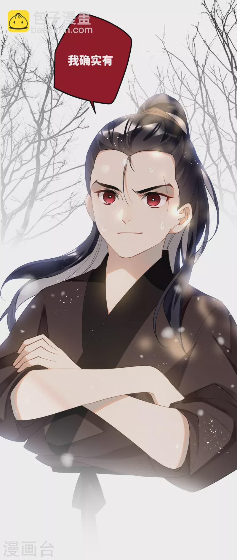 炮灰公主想苟到最後 - 第85話 忠孝兩難全 - 6