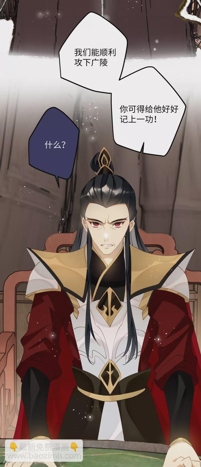 炮灰公主想苟到最後 - 第85話 忠孝兩難全 - 3