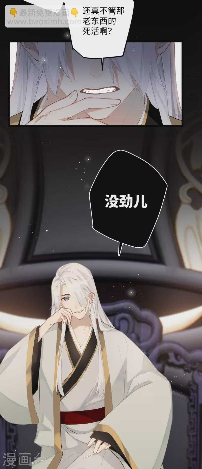 炮灰公主想苟到最後 - 第87話 暴漲的好感度 - 5