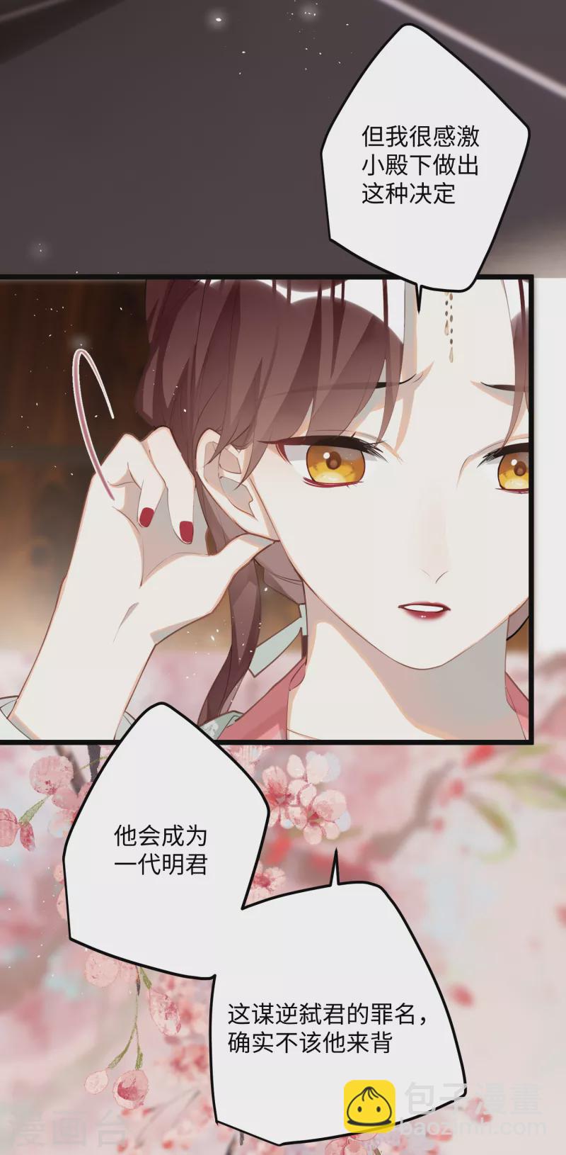 炮灰公主想苟到最後 - 第87話 暴漲的好感度 - 4