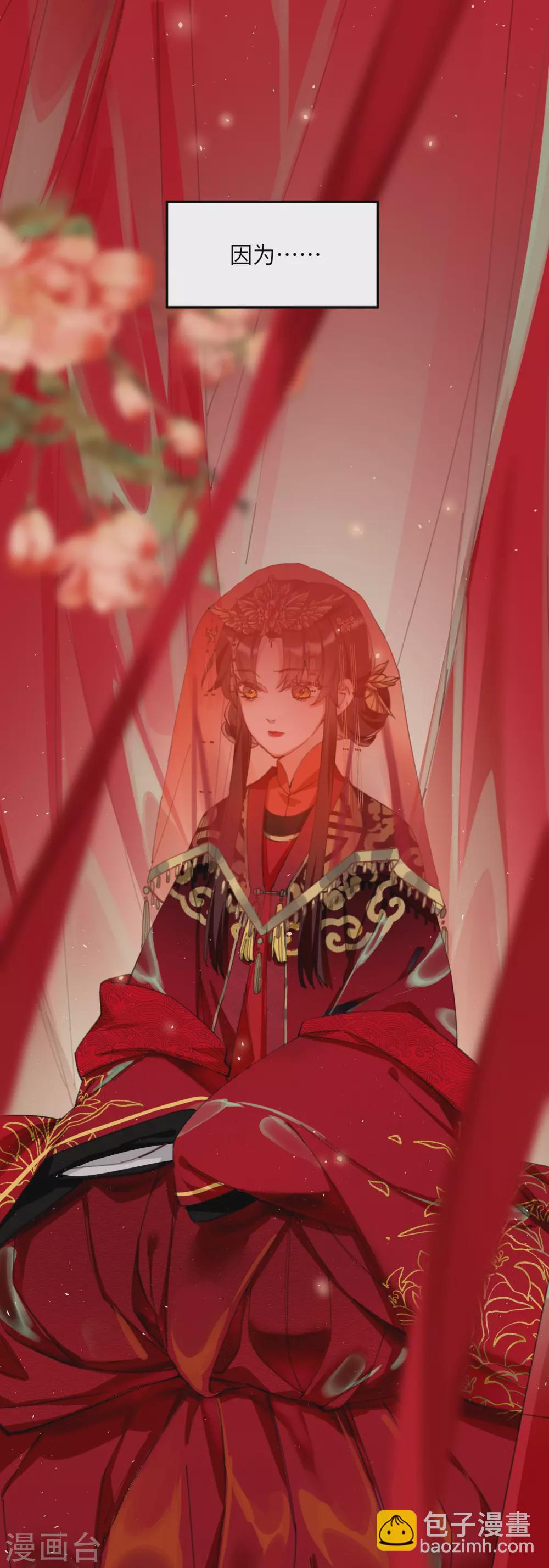 炮灰公主想苟到最後 - 第9話 怕我弄疼你？ - 1