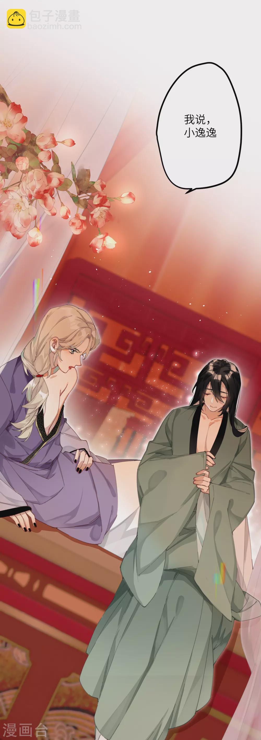 炮灰公主想苟到最後 - 第9話 怕我弄疼你？ - 2