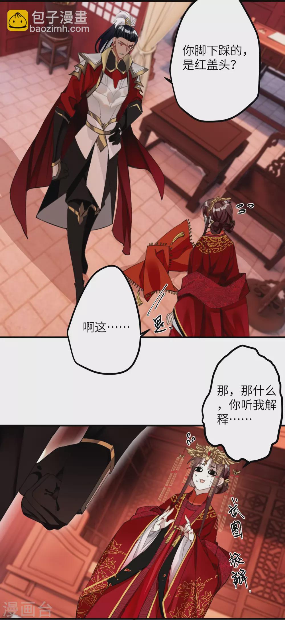 炮灰公主想苟到最後 - 第9話 怕我弄疼你？ - 7