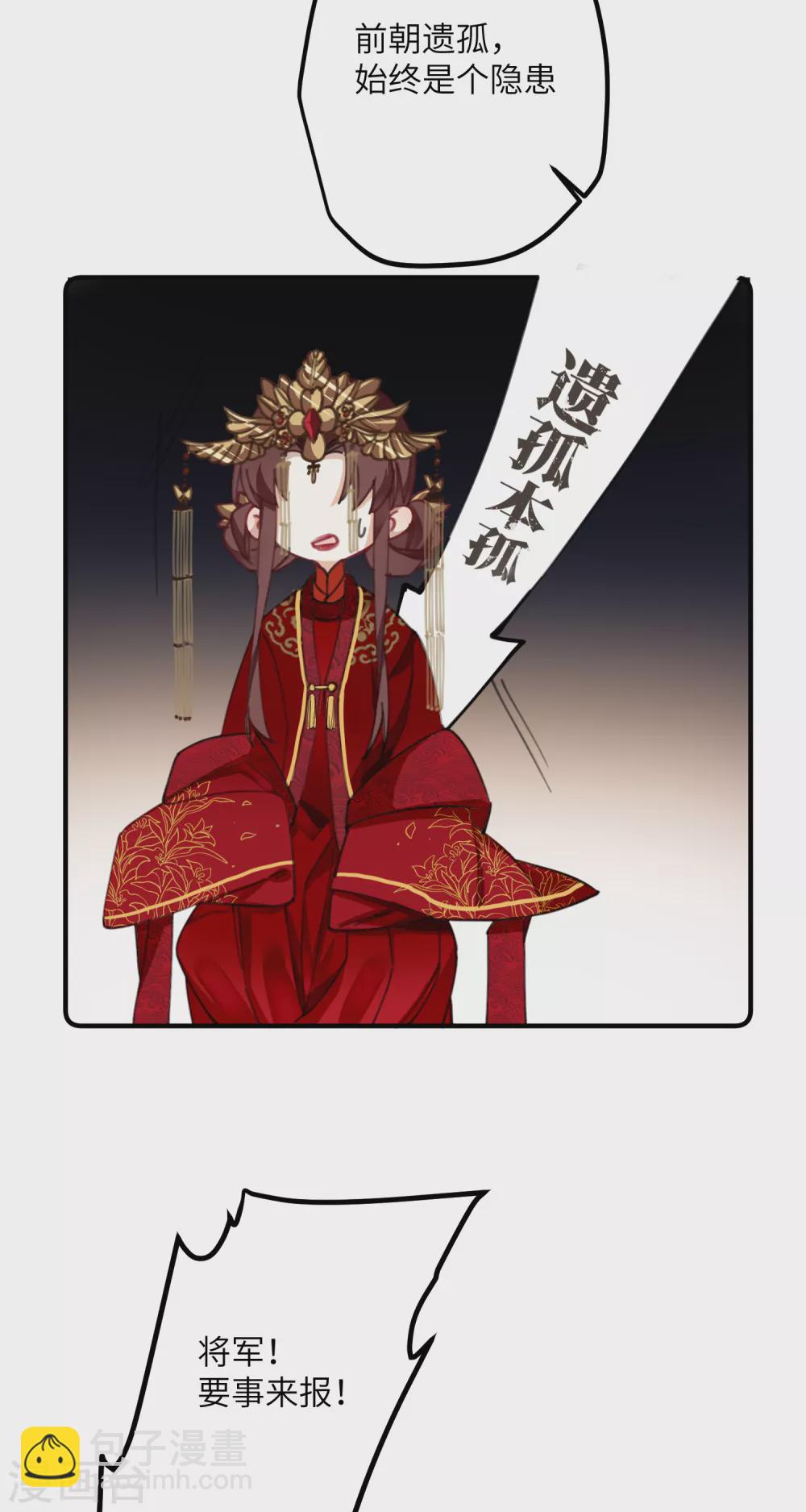 炮灰公主想苟到最後 - 第9話 怕我弄疼你？ - 5