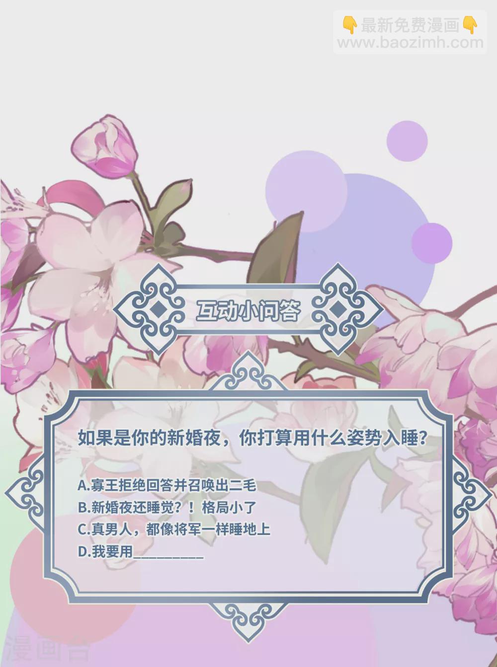 炮灰公主想苟到最後 - 第9話 怕我弄疼你？ - 2