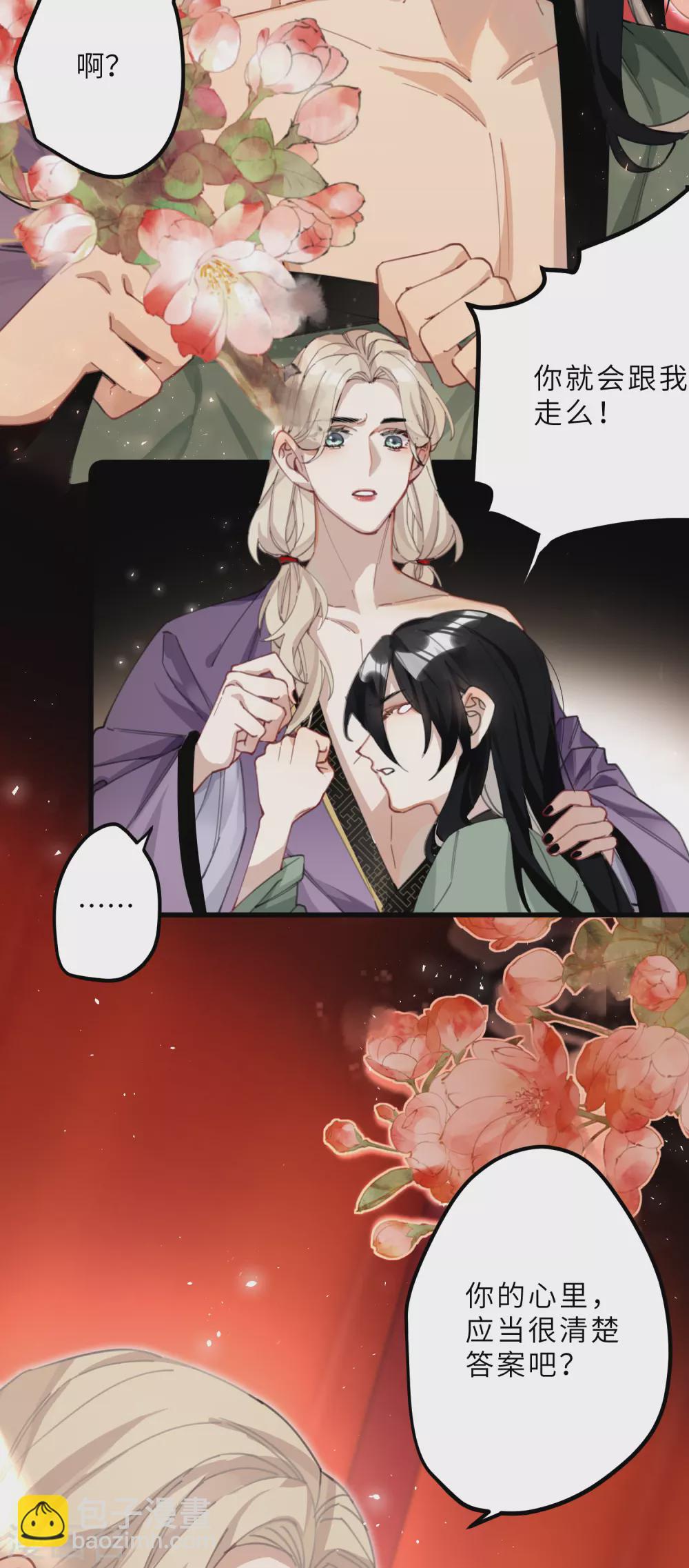 炮灰公主想苟到最後 - 第9話 怕我弄疼你？ - 7