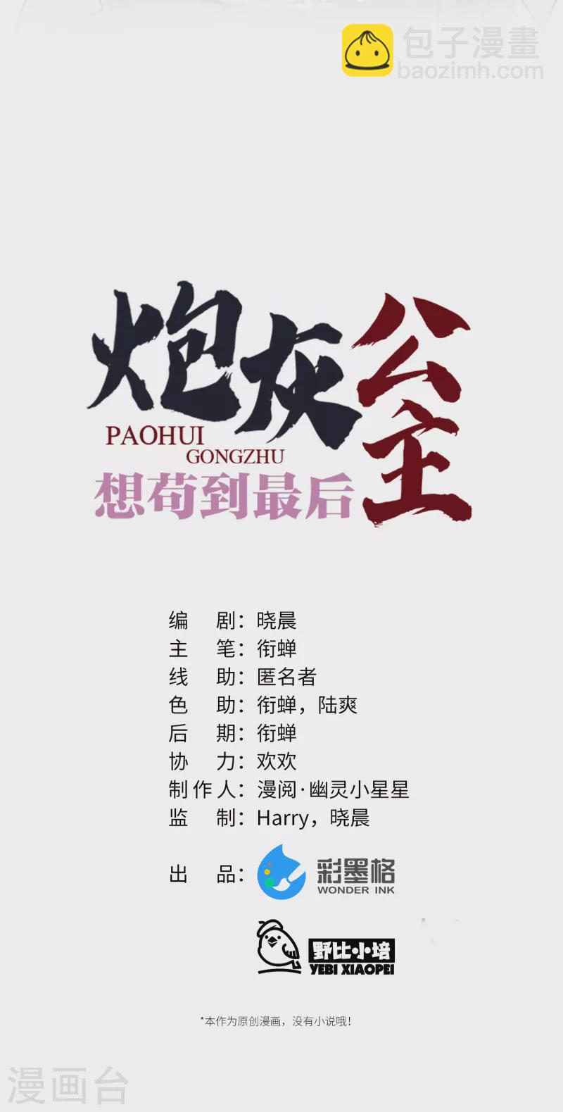 炮灰公主想苟到最後 - 第91話 回憶之地 - 3