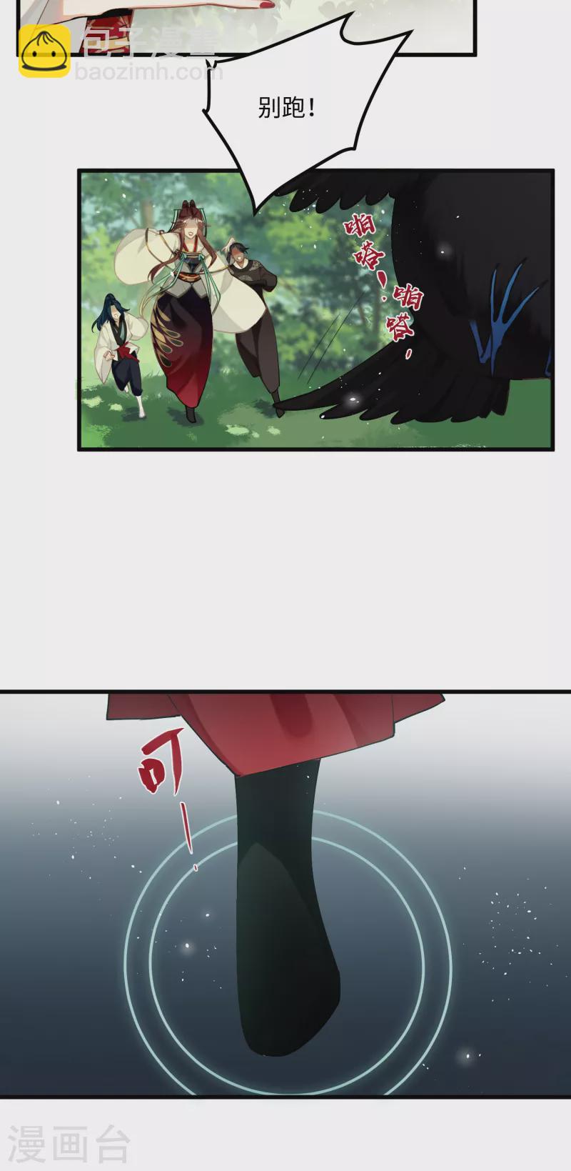 炮灰公主想苟到最後 - 第91話 回憶之地 - 7