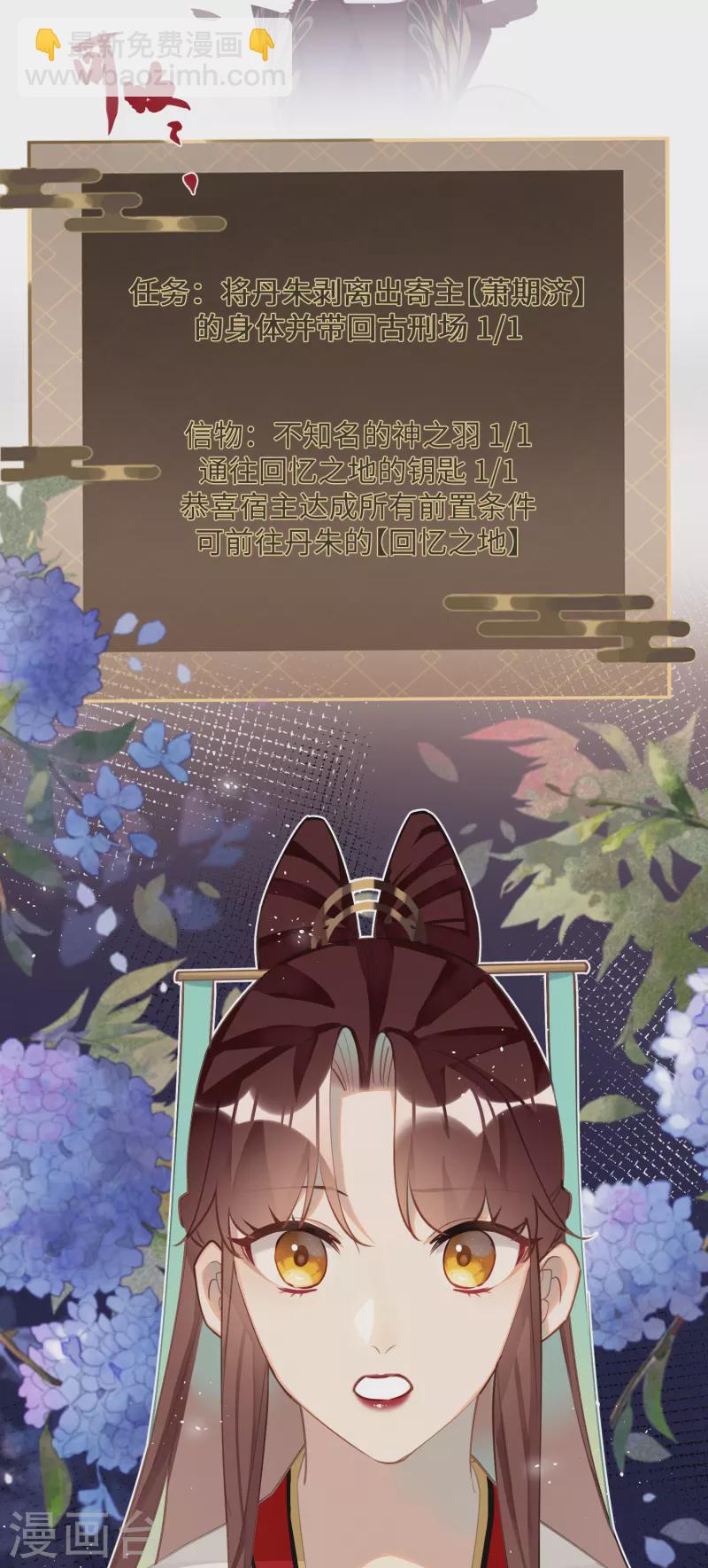 炮灰公主想苟到最後 - 第91話 回憶之地 - 2