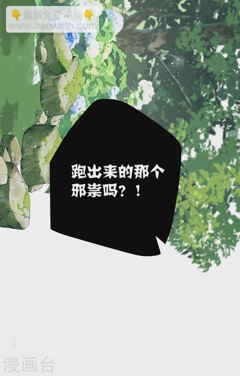 炮灰公主想苟到最後 - 第91話 回憶之地 - 7