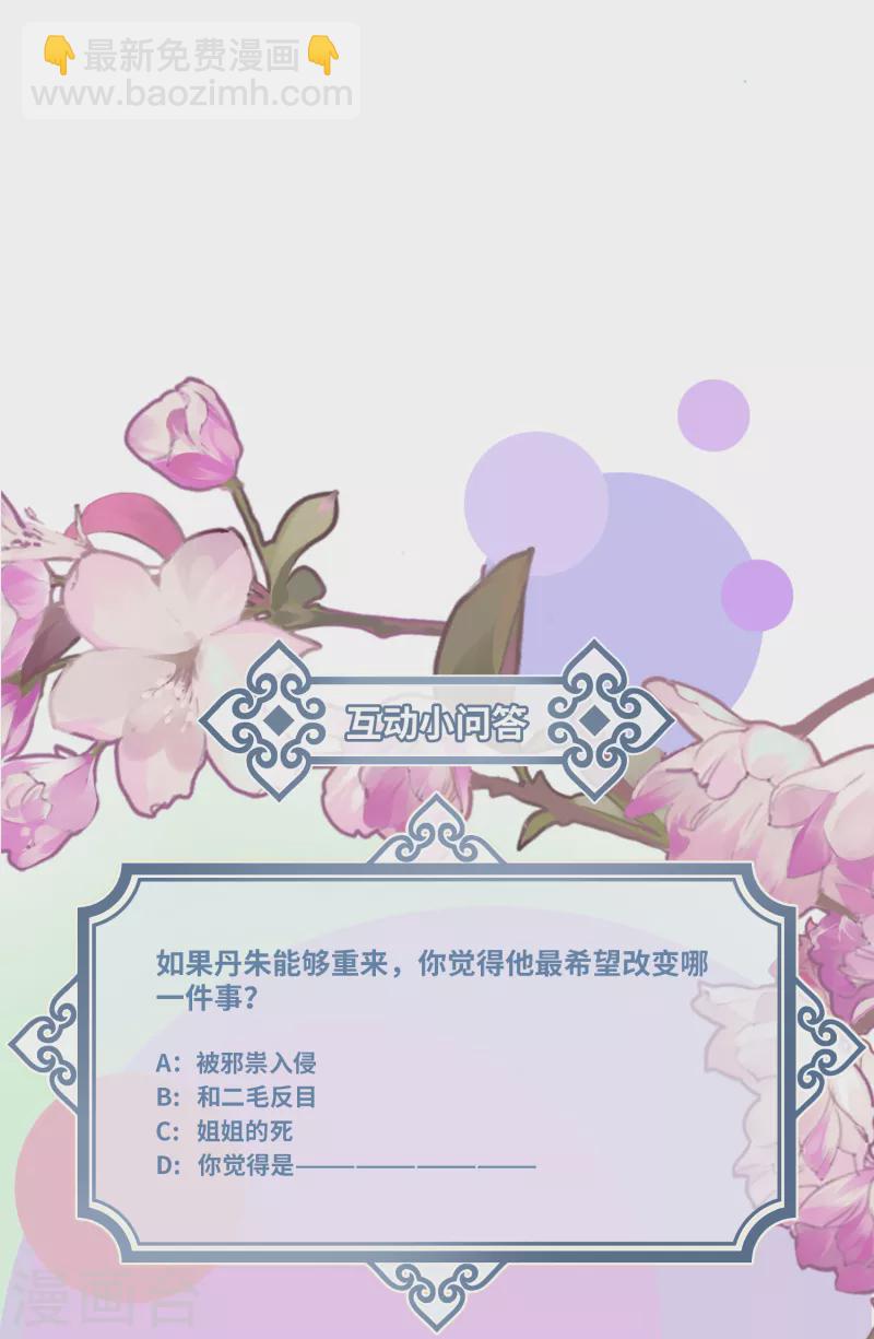 炮灰公主想苟到最後 - 第91話 回憶之地 - 1