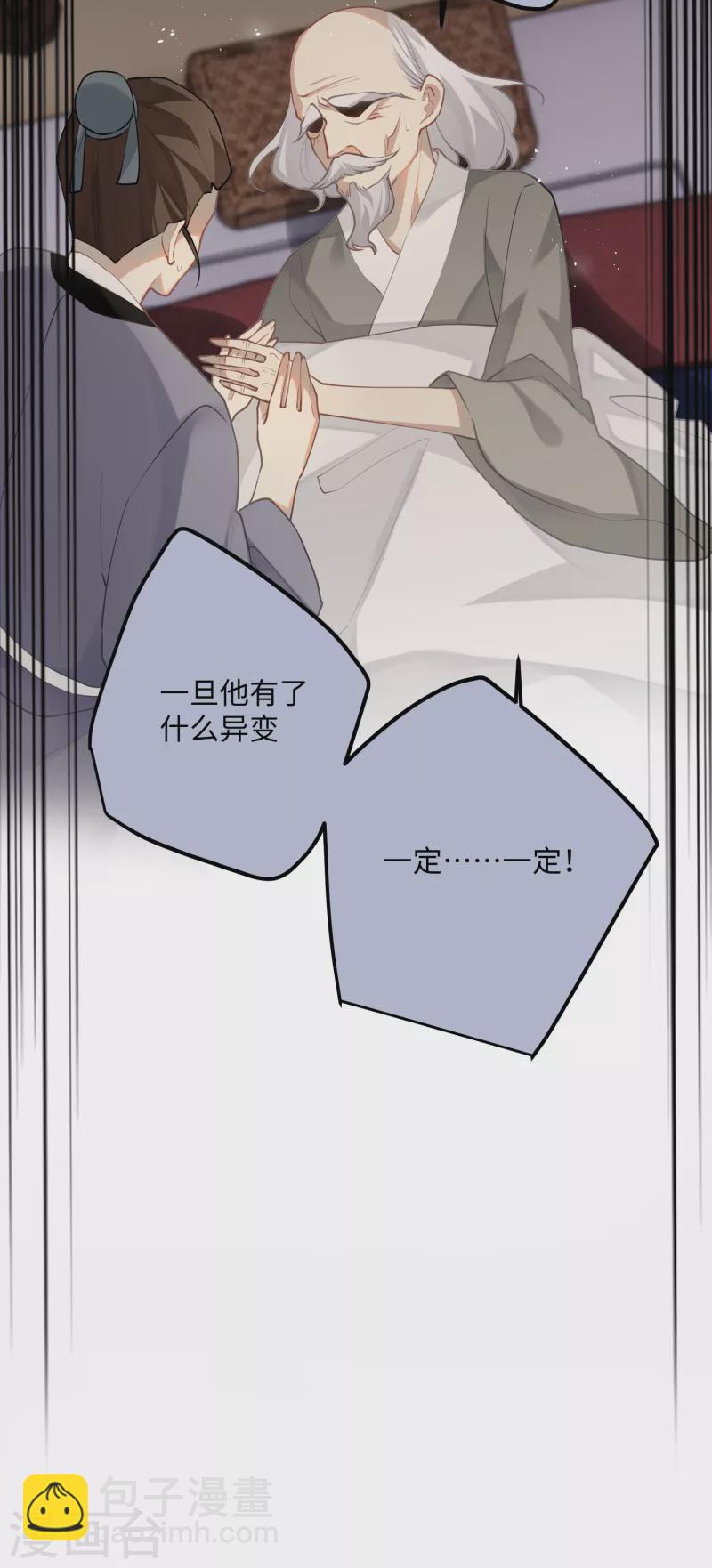 炮灰公主想苟到最後 - 第93話 比翼爲囚 - 4