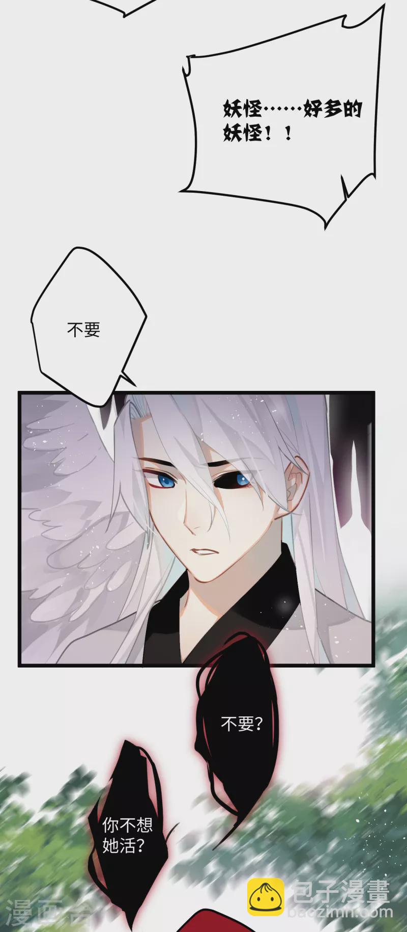 炮灰公主想苟到最後 - 第93話 比翼爲囚 - 5