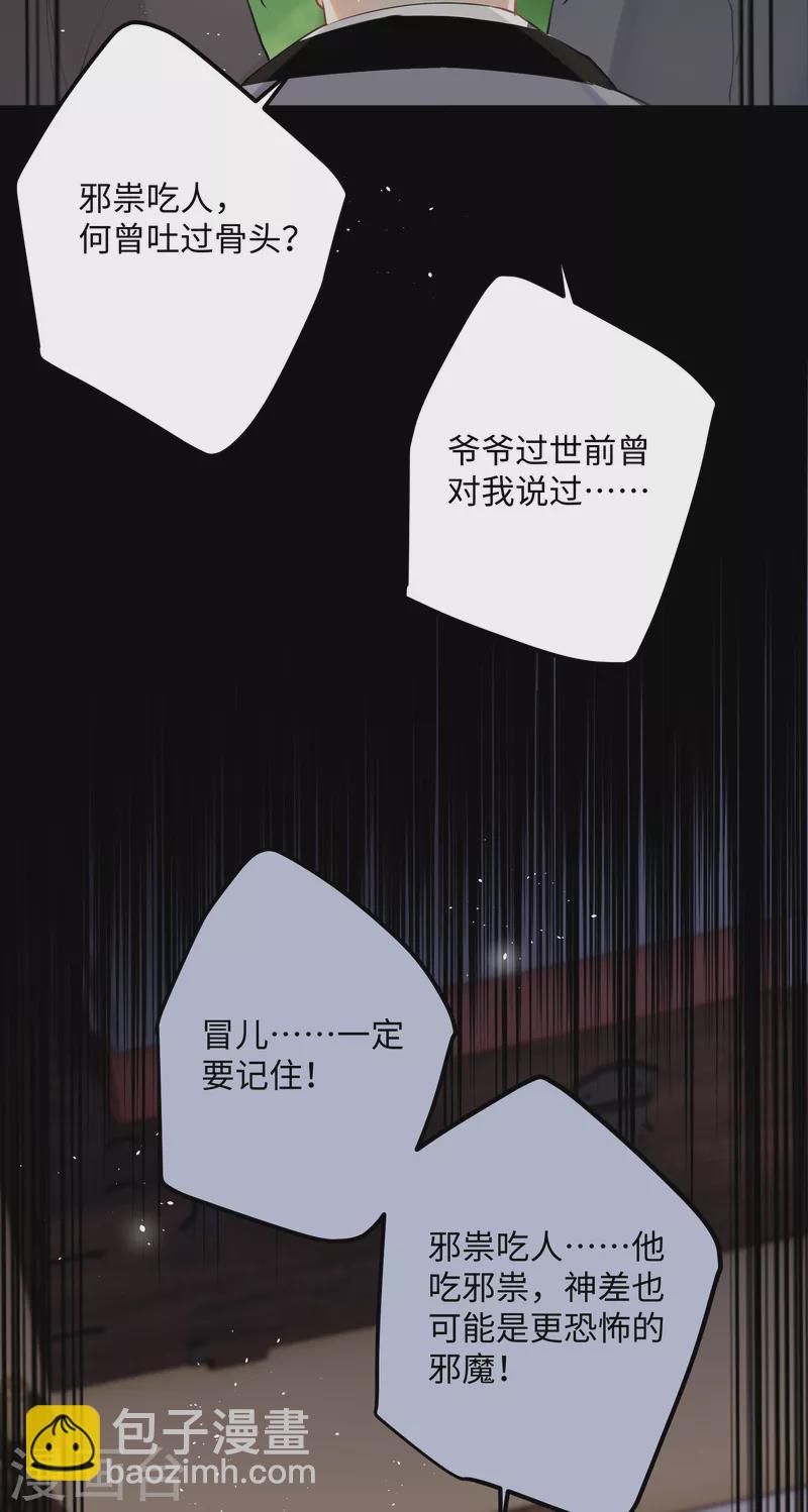 炮灰公主想苟到最後 - 第93話 比翼爲囚 - 3