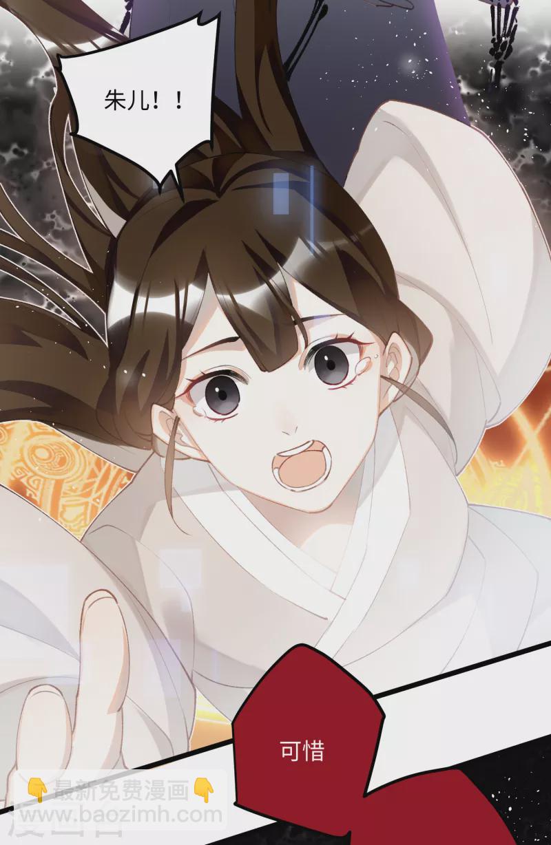 炮灰公主想苟到最後 - 第95話 再見了，丹朱 - 6