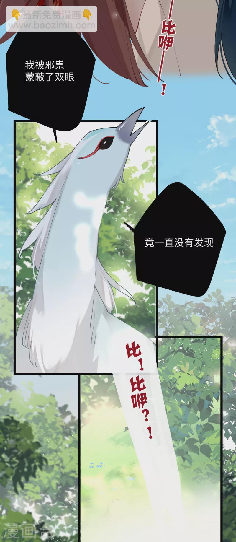 炮灰公主想苟到最後 - 第95話 再見了，丹朱 - 3