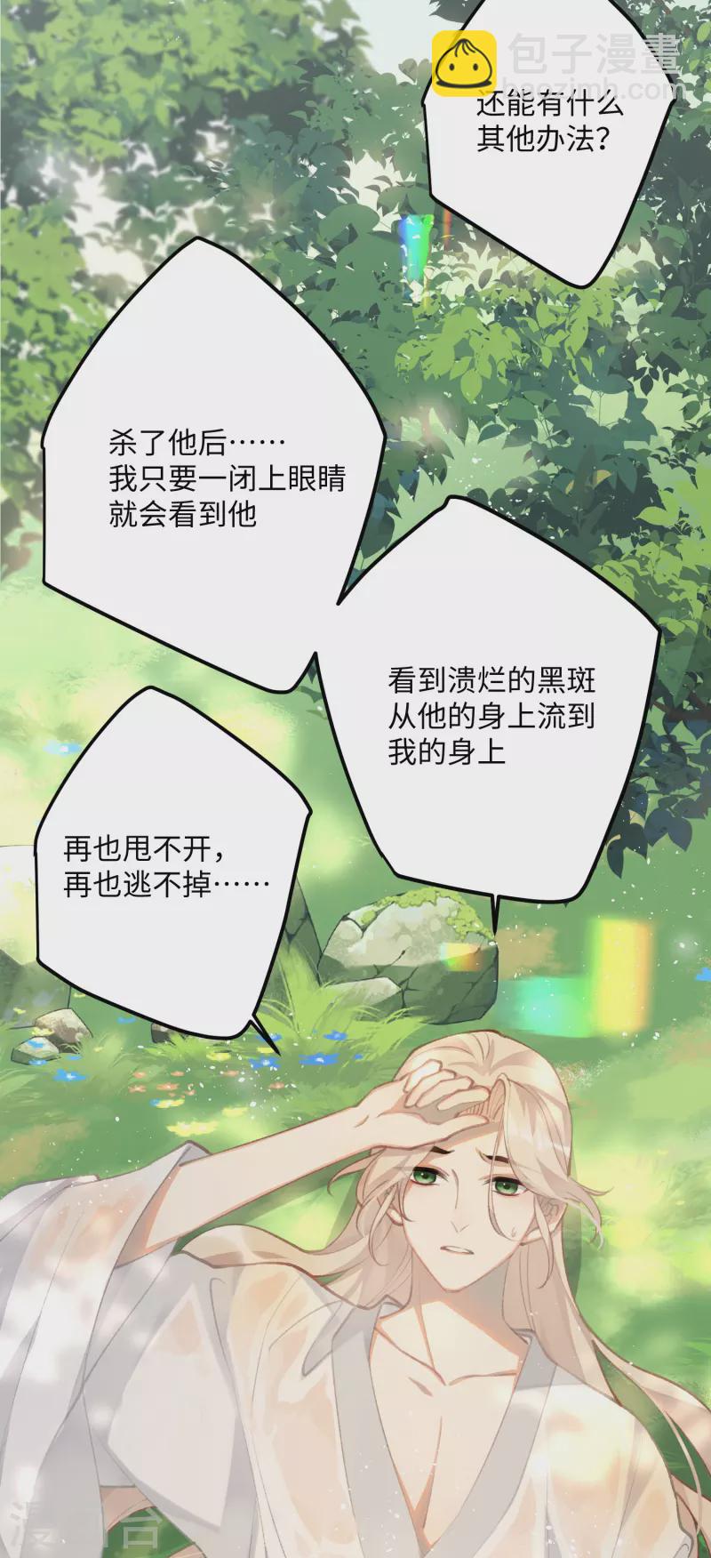 炮灰公主想苟到最後 - 第97話 哥哥的歸宿 - 2