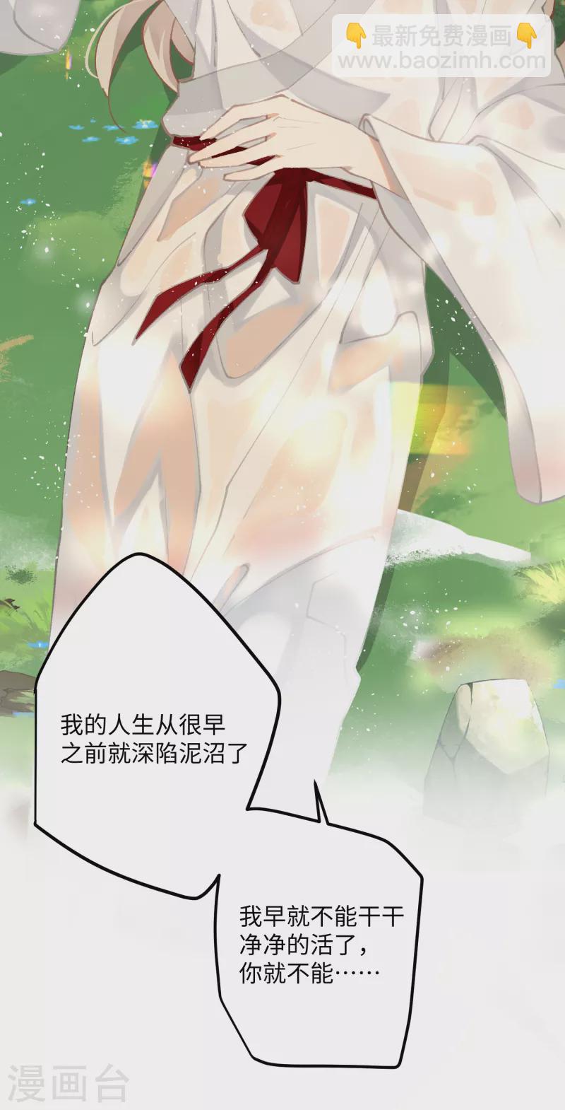 炮灰公主想苟到最後 - 第97話 哥哥的歸宿 - 3