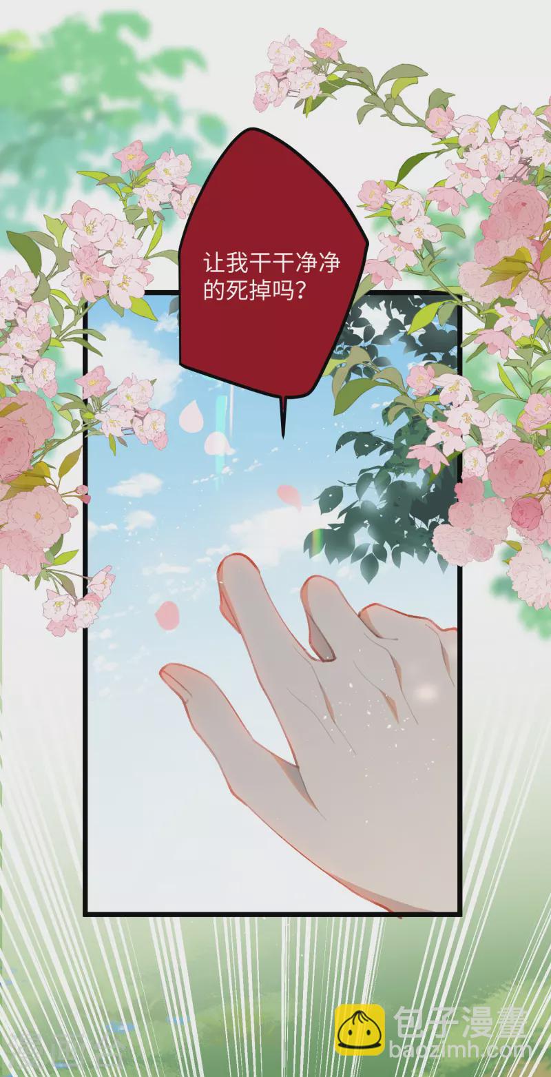 炮灰公主想苟到最後 - 第97話 哥哥的歸宿 - 4