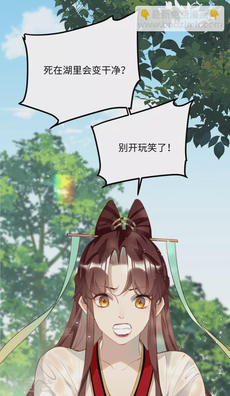 炮灰公主想苟到最後 - 第97話 哥哥的歸宿 - 7