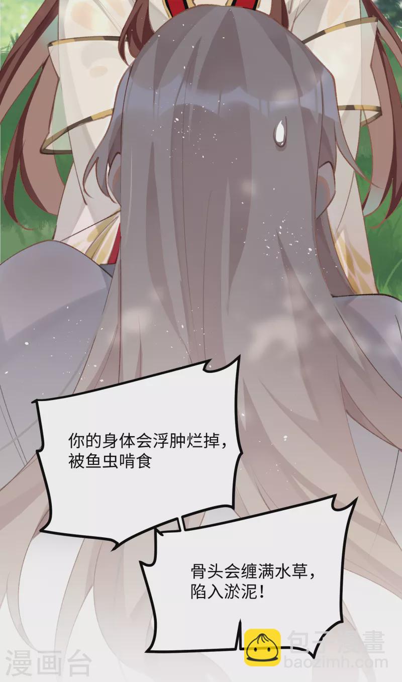 炮灰公主想苟到最後 - 第97話 哥哥的歸宿 - 8