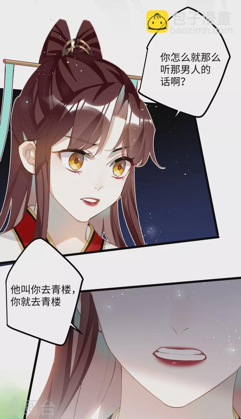 炮灰公主想苟到最後 - 第97話 哥哥的歸宿 - 1