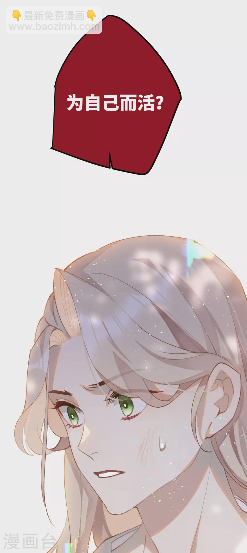 炮灰公主想苟到最後 - 第97話 哥哥的歸宿 - 4