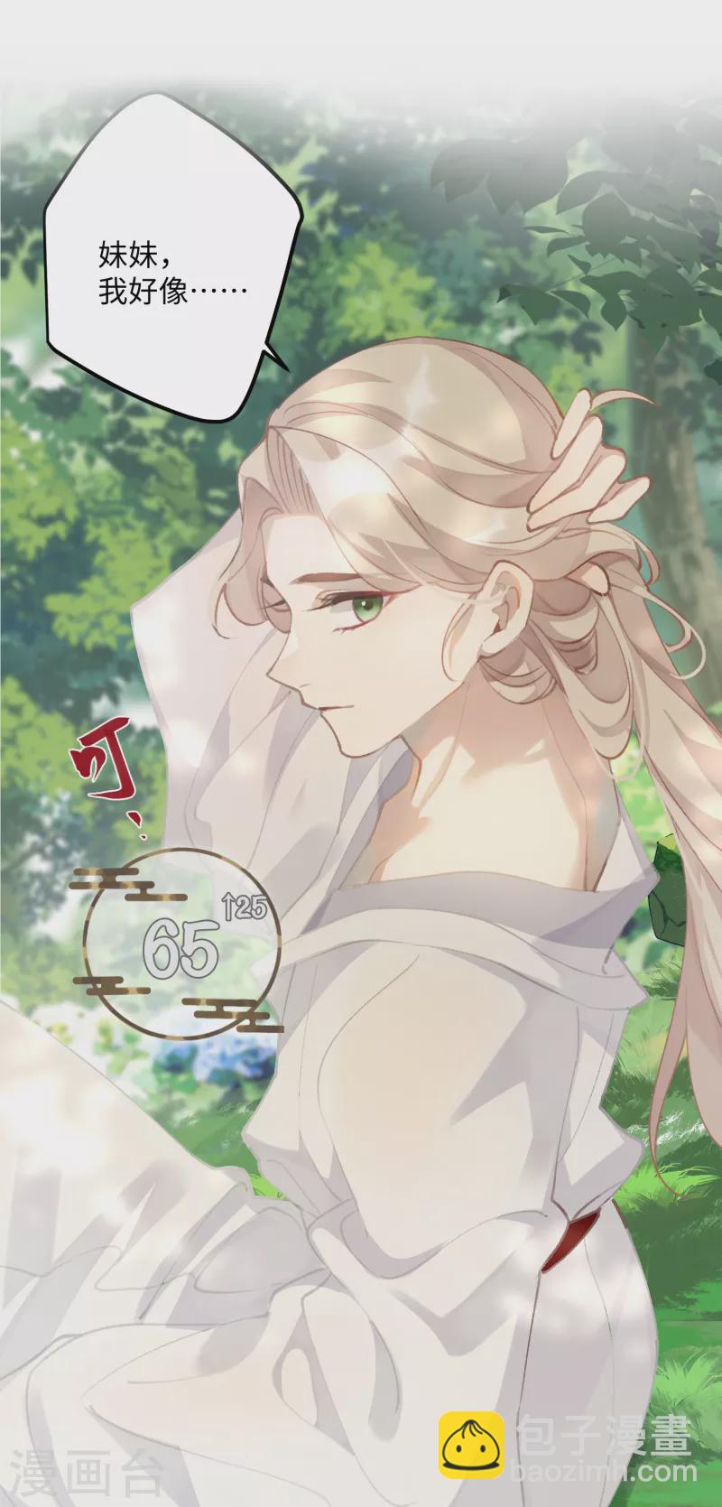 炮灰公主想苟到最後 - 第97話 哥哥的歸宿 - 6