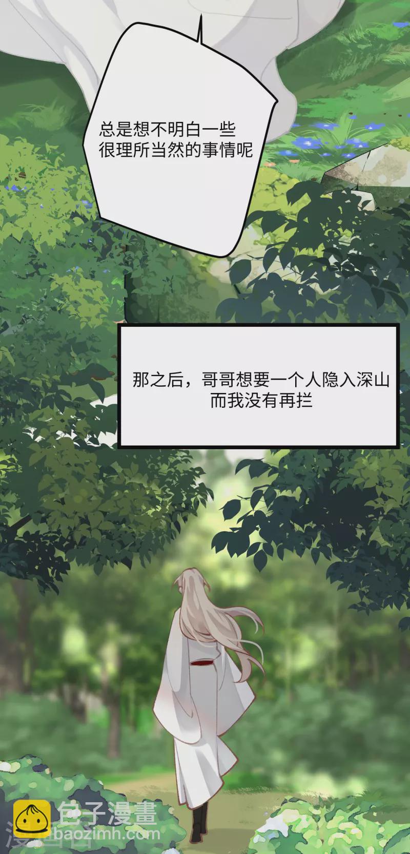 炮灰公主想苟到最後 - 第97話 哥哥的歸宿 - 7