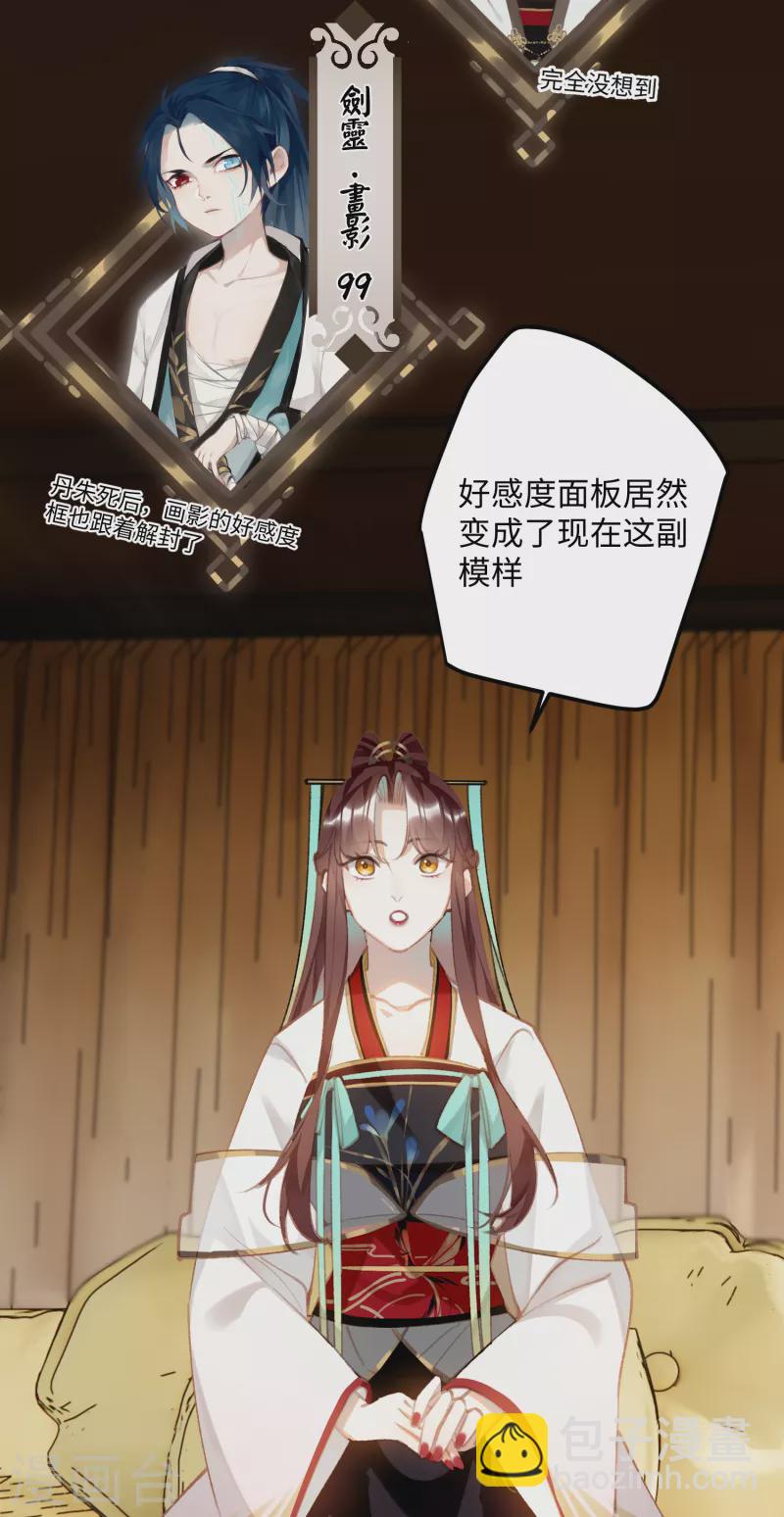 炮灰公主想苟到最後 - 第97話 哥哥的歸宿 - 2