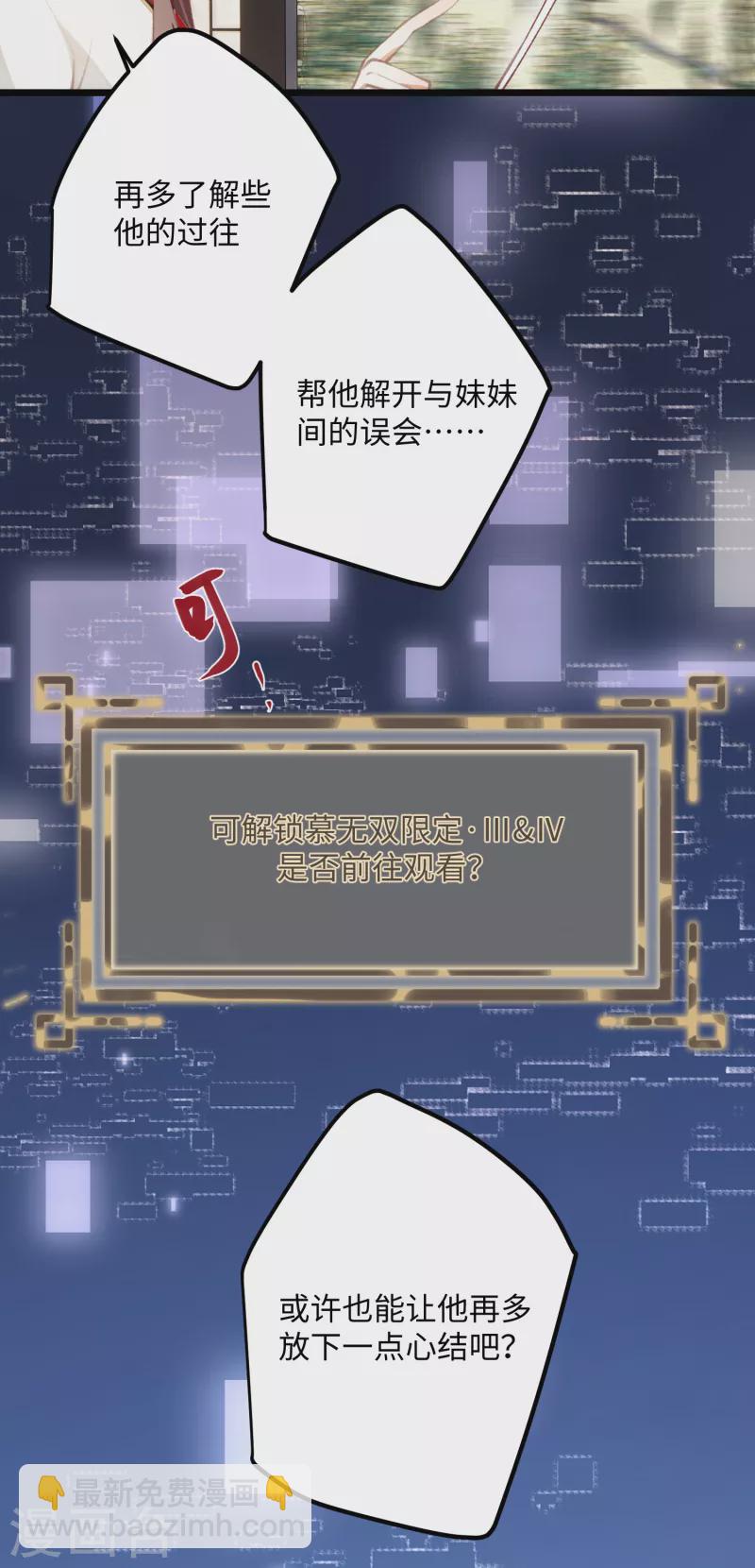 炮灰公主想苟到最後 - 第97話 哥哥的歸宿 - 4