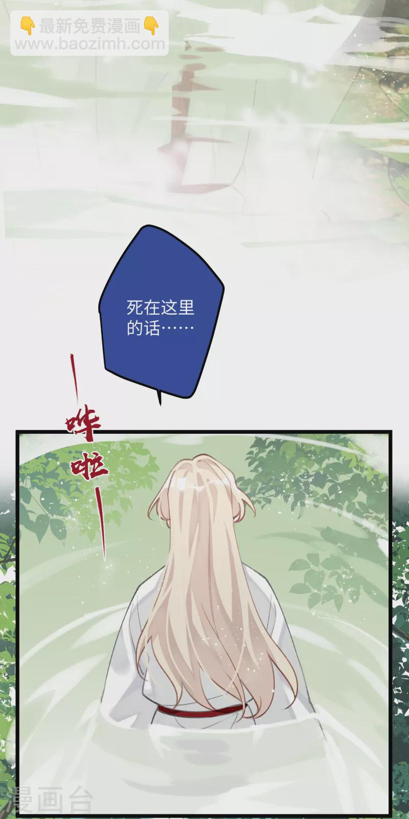 炮灰公主想苟到最後 - 第97話 哥哥的歸宿 - 3