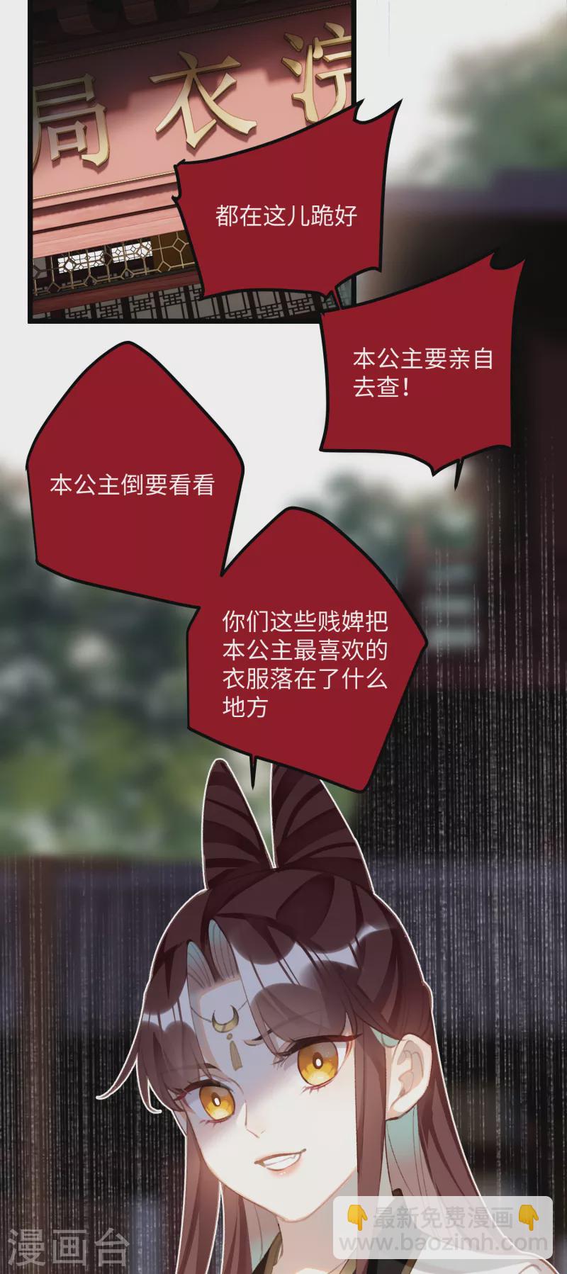 炮灰公主想苟到最後 - 第97話 哥哥的歸宿 - 6