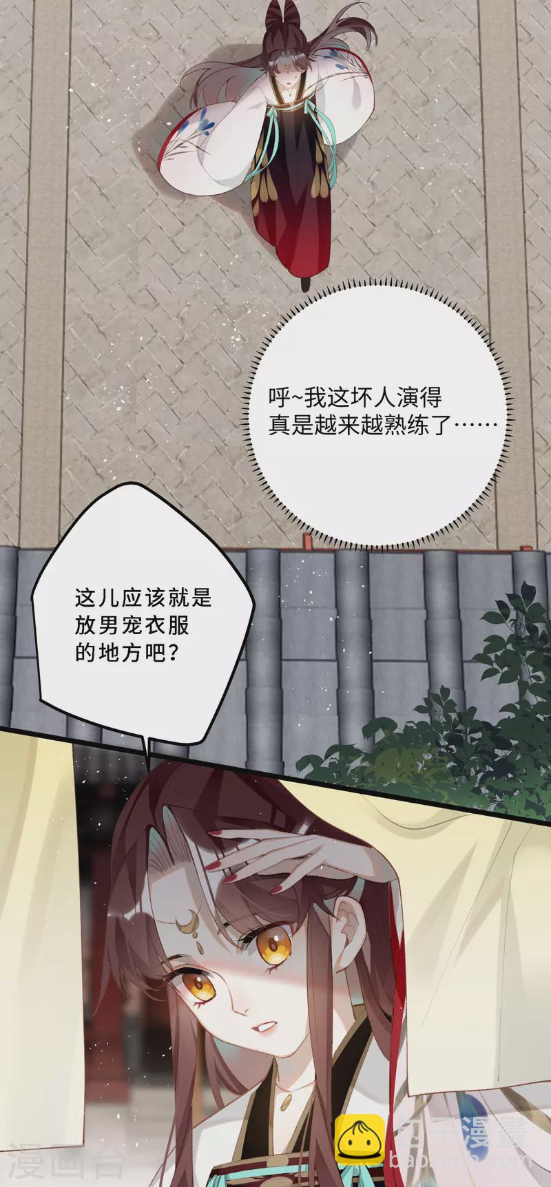 炮灰公主想苟到最後 - 第97話 哥哥的歸宿 - 1