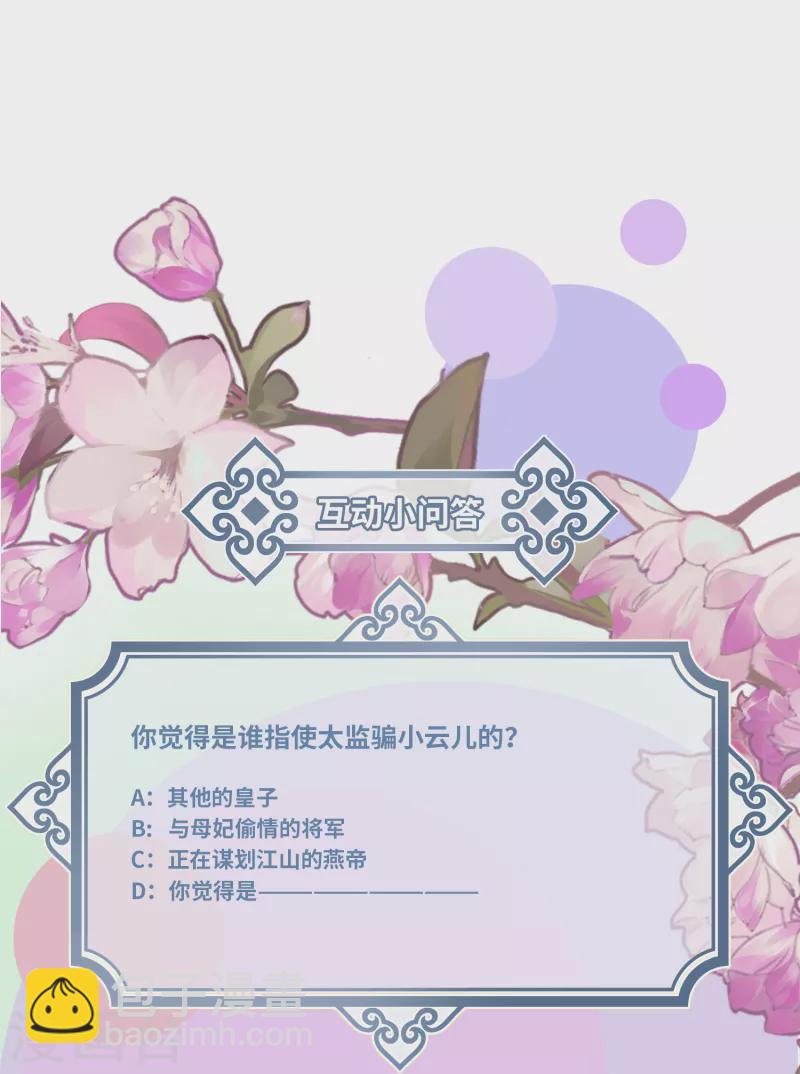 炮灰公主想苟到最後 - 第97話 哥哥的歸宿 - 7