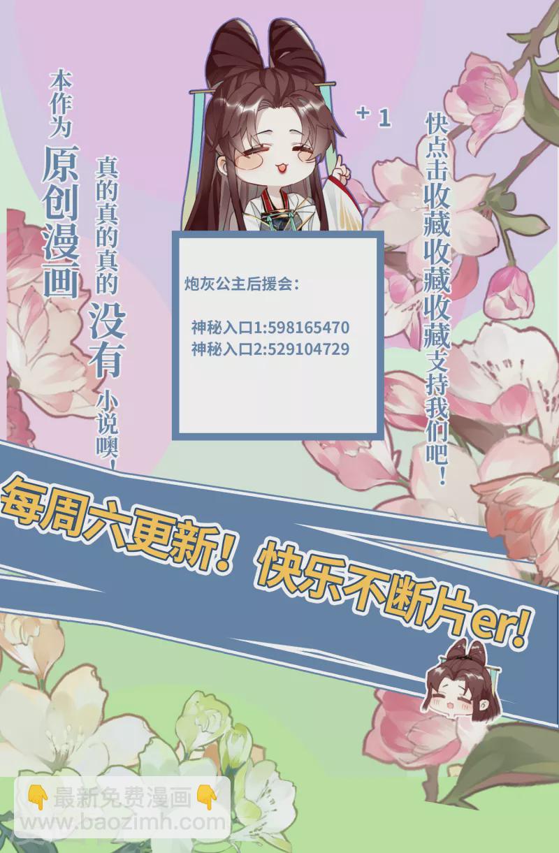 炮灰公主想苟到最後 - 第97話 哥哥的歸宿 - 8