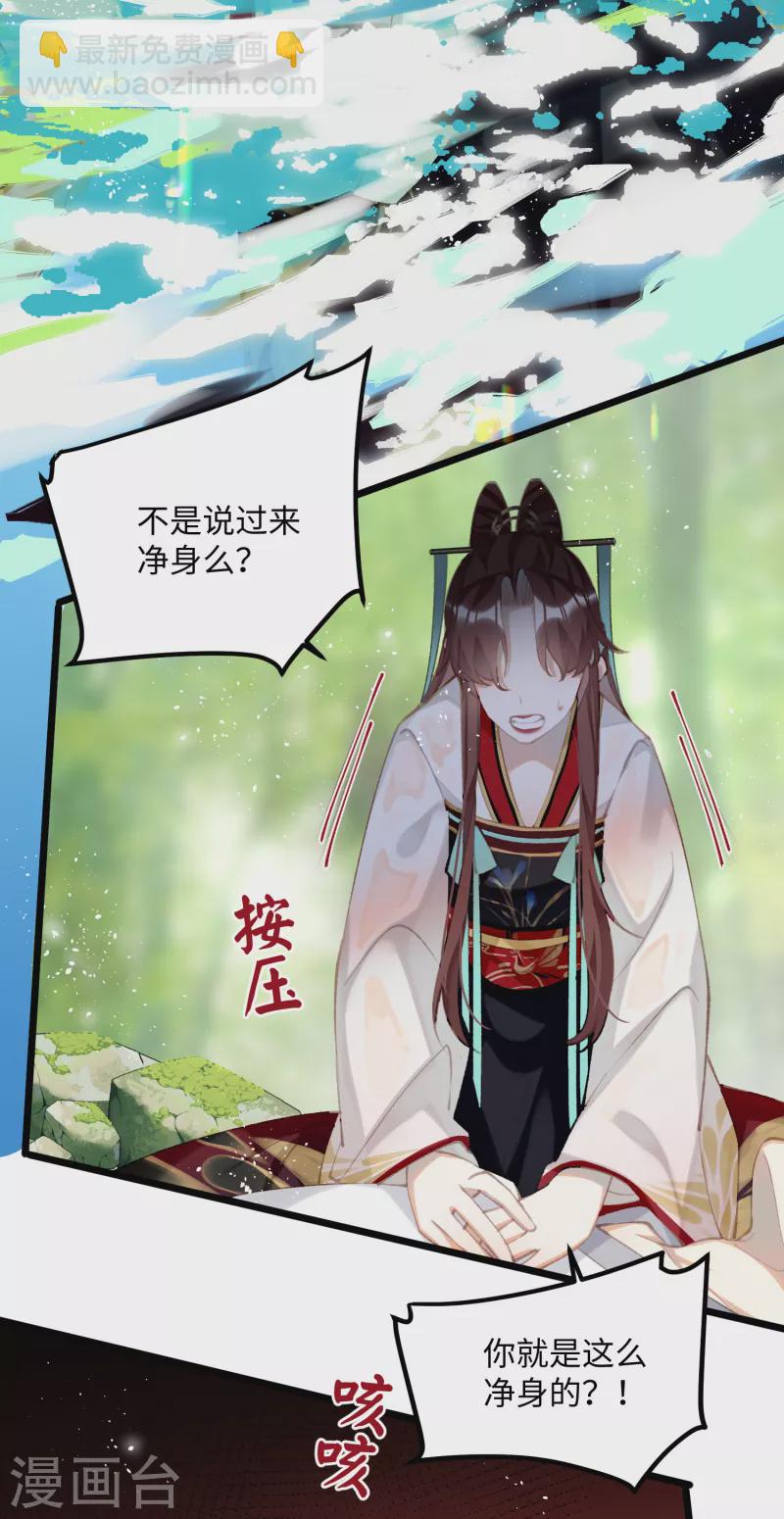 炮灰公主想苟到最後 - 第97話 哥哥的歸宿 - 8