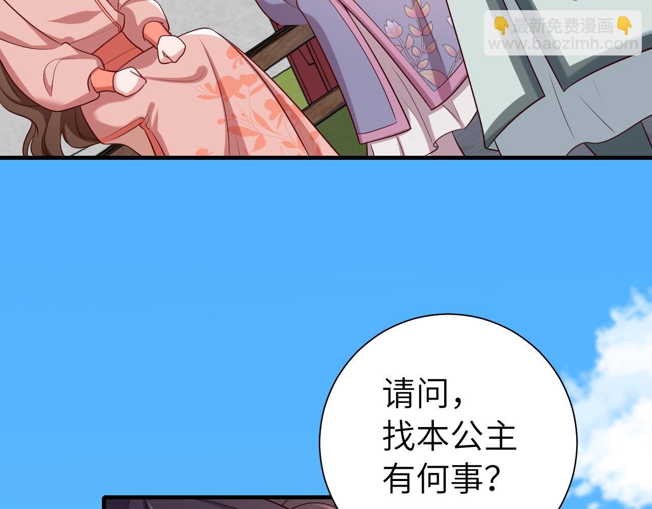 炮灰閨女的生存方式 - 第104話 七公主，我們交個朋友？(1/2) - 6