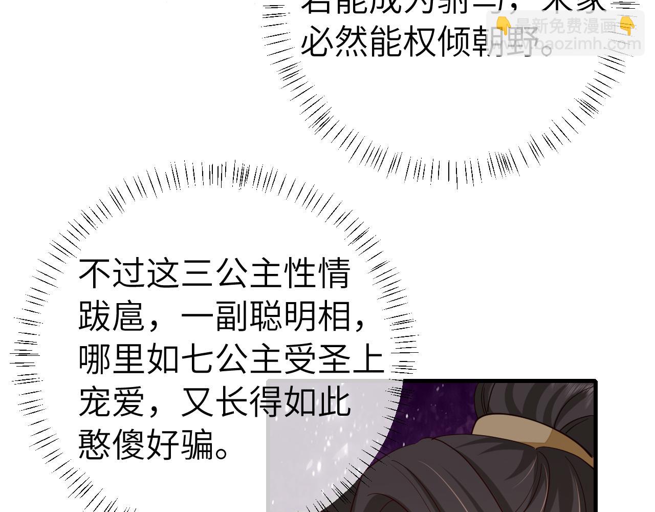 炮灰閨女的生存方式 - 第104話 七公主，我們交個朋友？(1/2) - 6